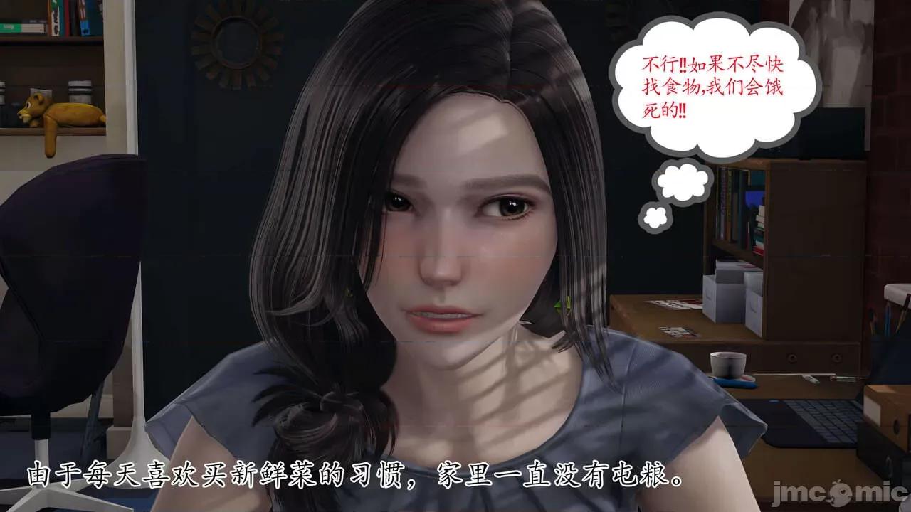 末日中 [我也邪惡] 末日中的母子 1-8 第81页