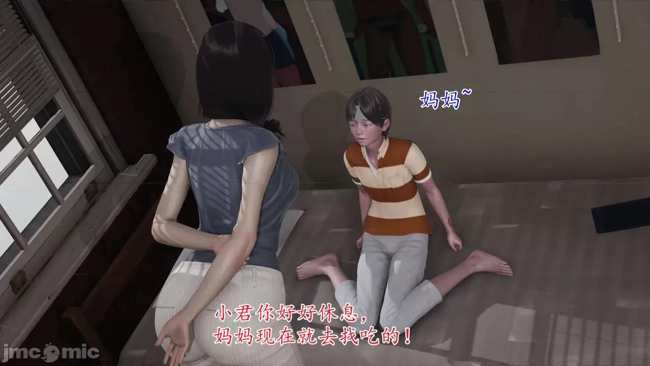 末日中 [我也邪惡] 末日中的母子 1-8 第82页