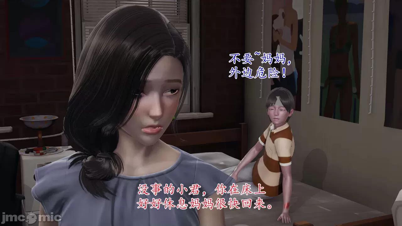 末日中 [我也邪惡] 末日中的母子 1-8 第83页