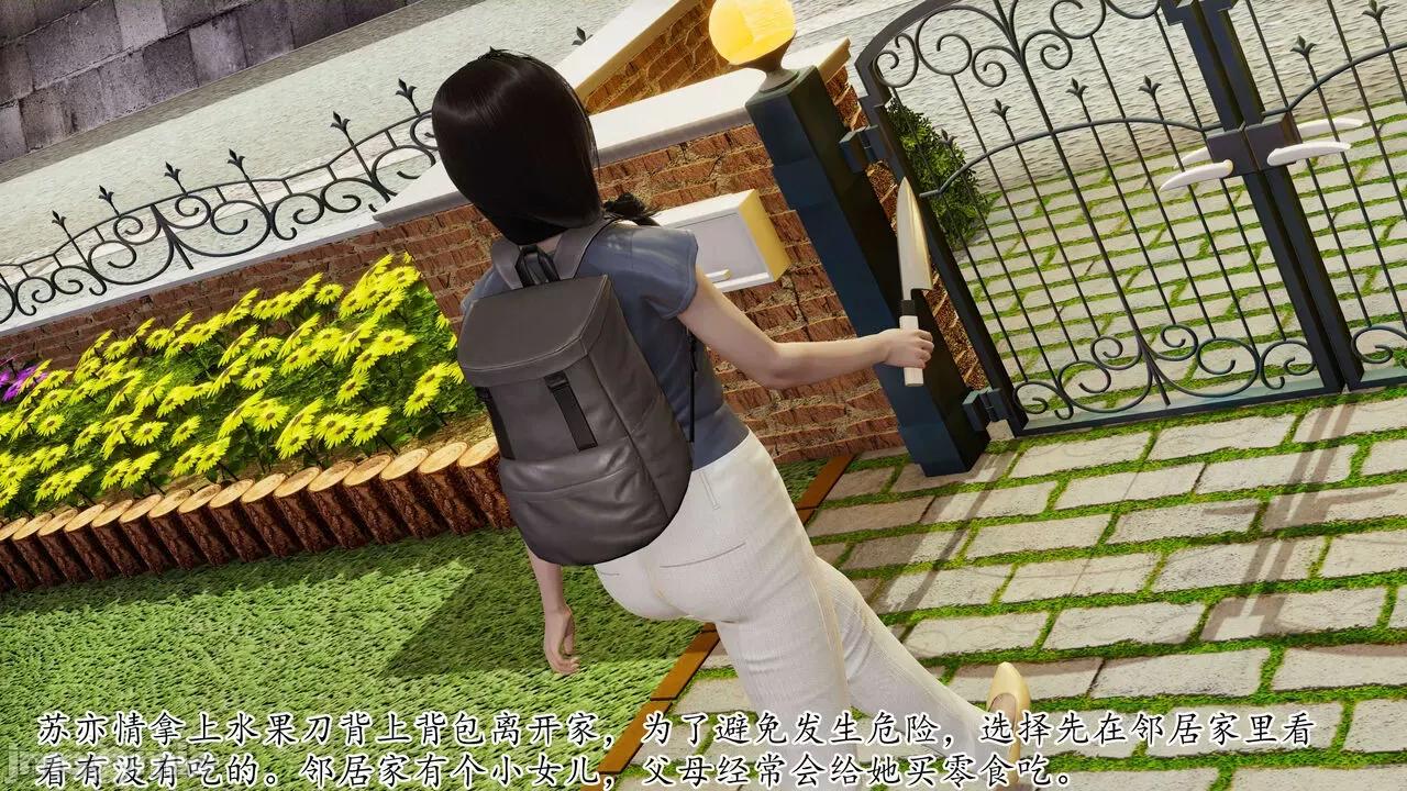 末日中 [我也邪惡] 末日中的母子 1-8 第84页