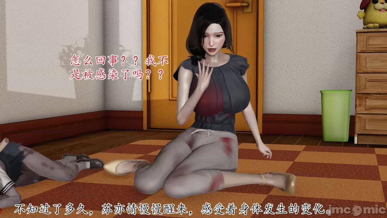 末日中 [我也邪惡] 末日中的母子 1-8 第98页