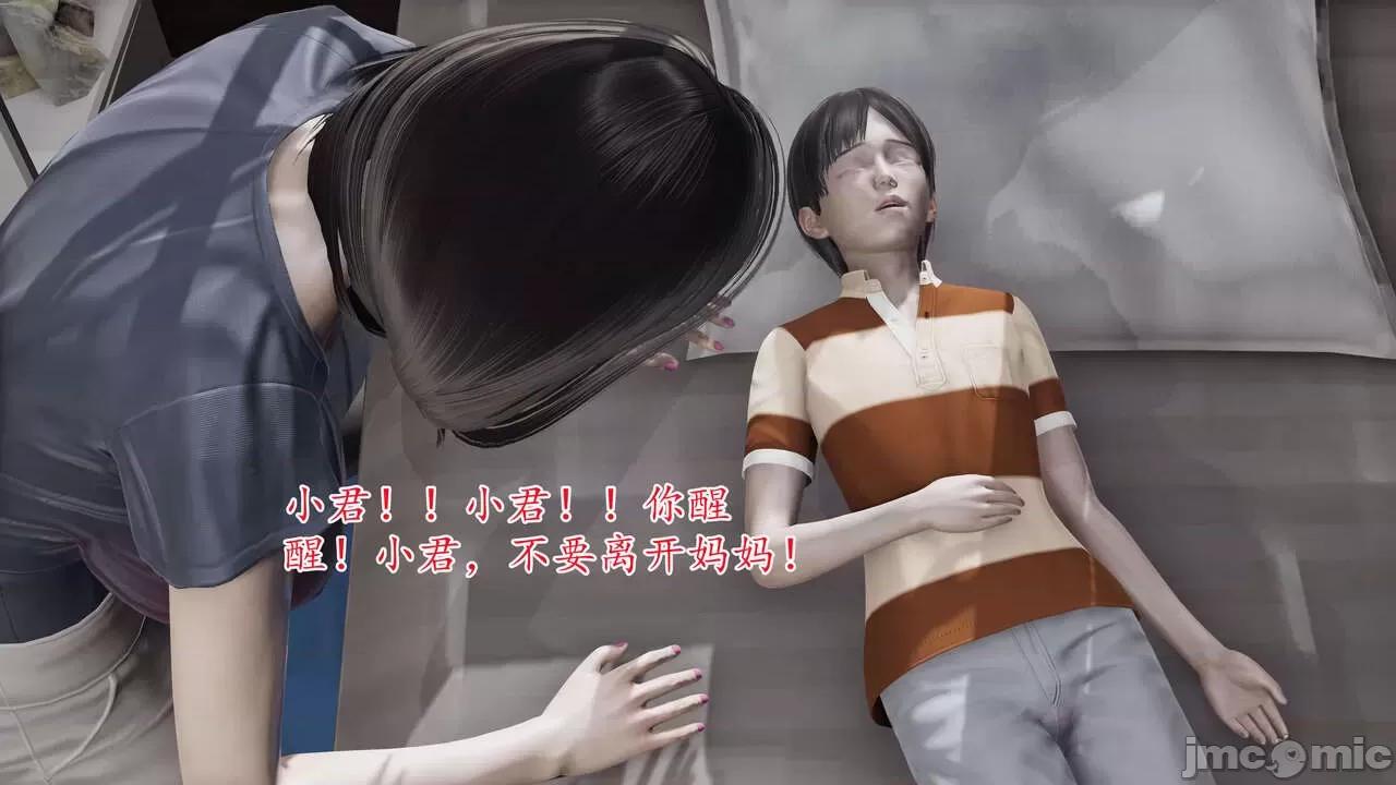 末日中 [我也邪惡] 末日中的母子 1-8 第106页