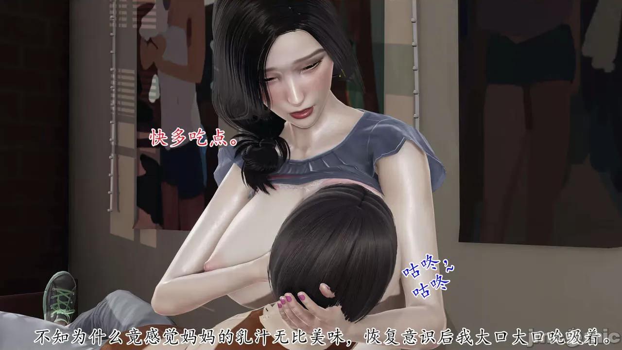 末日中 [我也邪惡] 末日中的母子 1-8 第109页