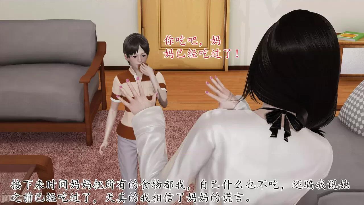 末日中 [我也邪惡] 末日中的母子 1-8 第111页