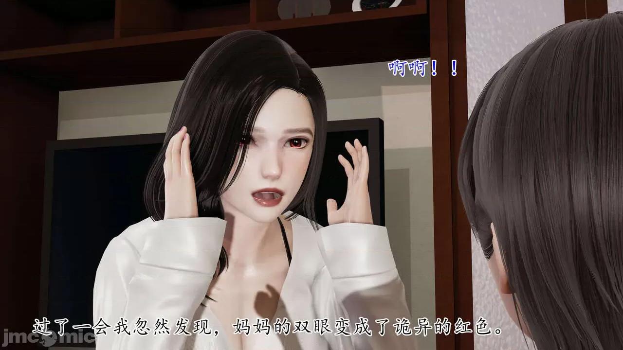 末日中 [我也邪惡] 末日中的母子 1-8 第115页