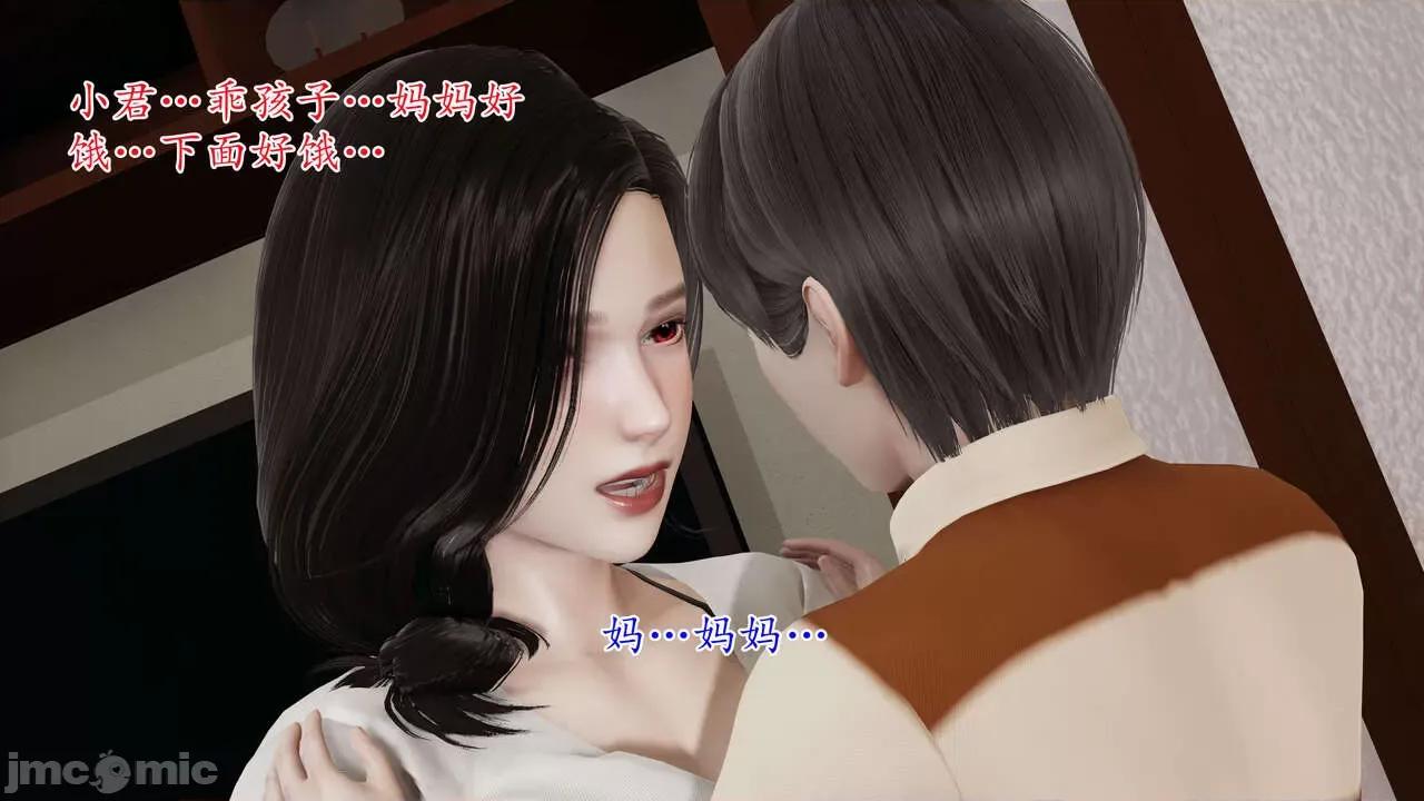 末日中 [我也邪惡] 末日中的母子 1-8 第117页