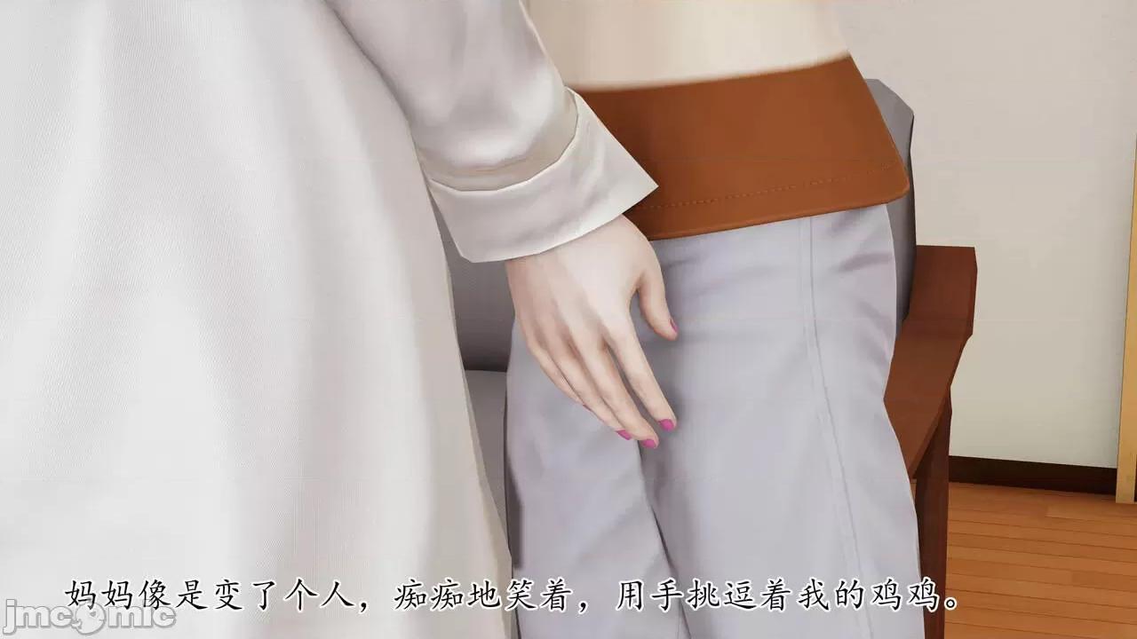 末日中 [我也邪惡] 末日中的母子 1-8 第118页