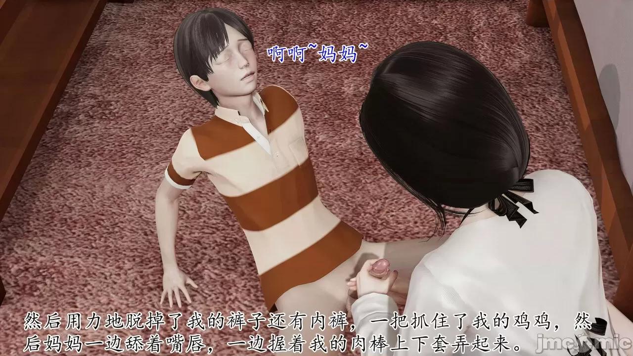 末日中 [我也邪惡] 末日中的母子 1-8 第119页