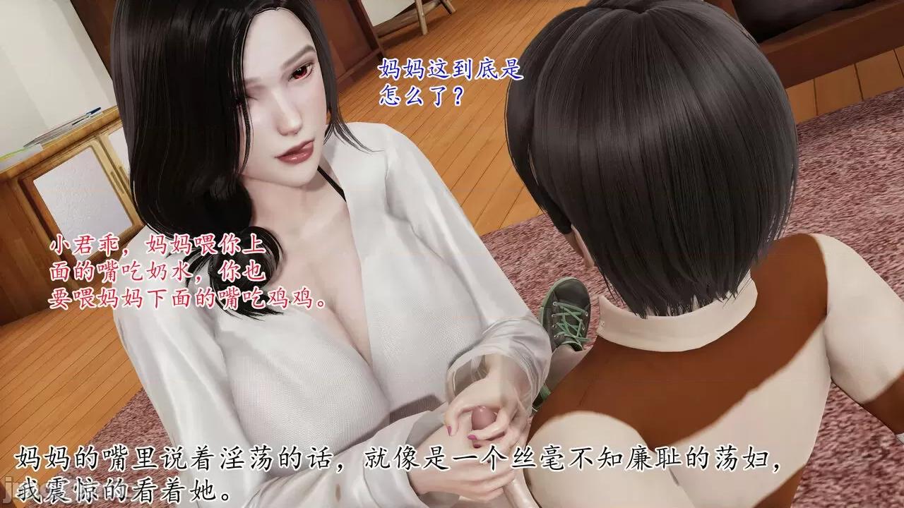 末日中 [我也邪惡] 末日中的母子 1-8 第121页