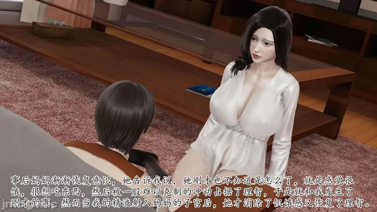 末日中 [我也邪惡] 末日中的母子 1-8 第146页