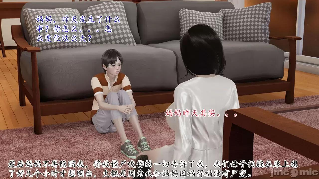 末日中 [我也邪惡] 末日中的母子 1-8 第147页