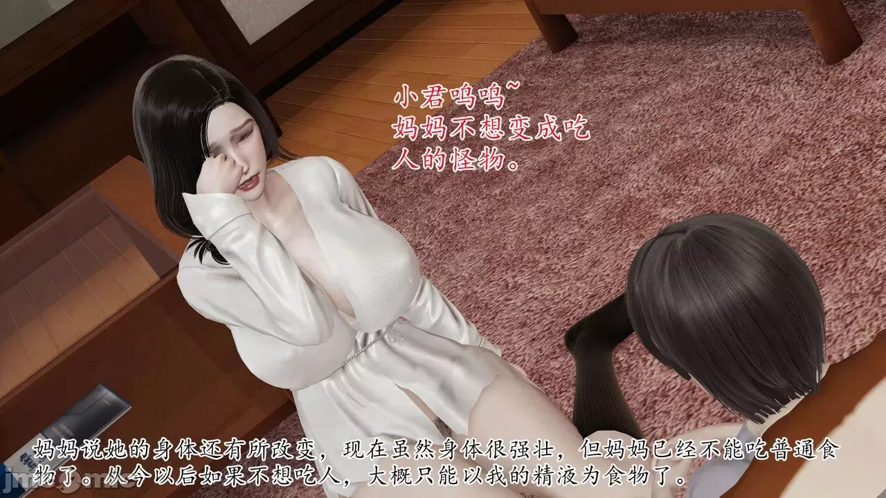 末日中 [我也邪惡] 末日中的母子 1-8 第148页