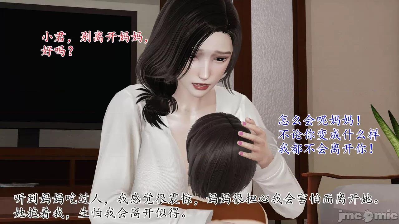 末日中 [我也邪惡] 末日中的母子 1-8 第149页