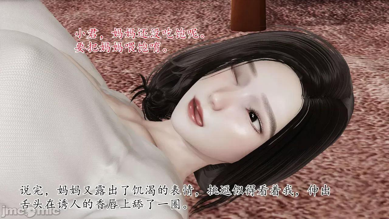 末日中 [我也邪惡] 末日中的母子 1-8 第153页