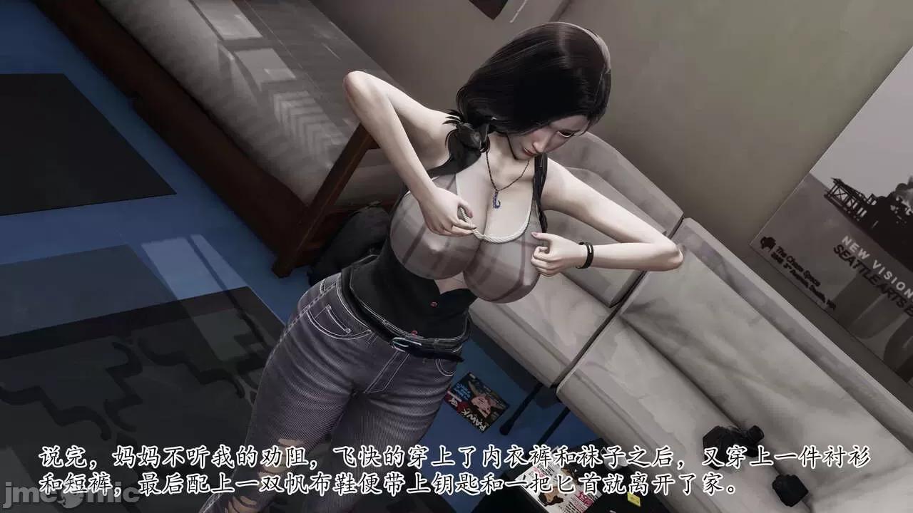 末日中 [我也邪惡] 末日中的母子 1-8 第199页