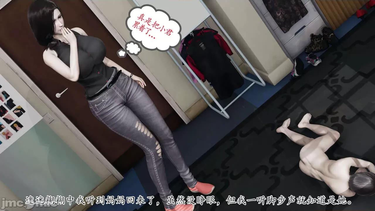 末日中 [我也邪惡] 末日中的母子 1-8 第201页