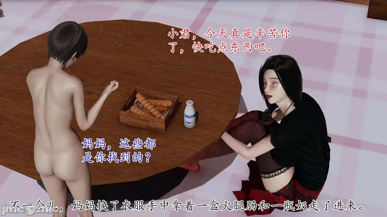 末日中 [我也邪惡] 末日中的母子 1-8 第209页