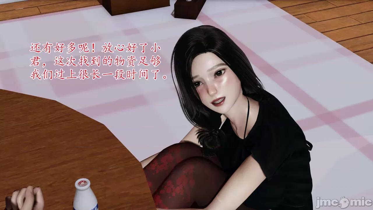 末日中 [我也邪惡] 末日中的母子 1-8 第210页