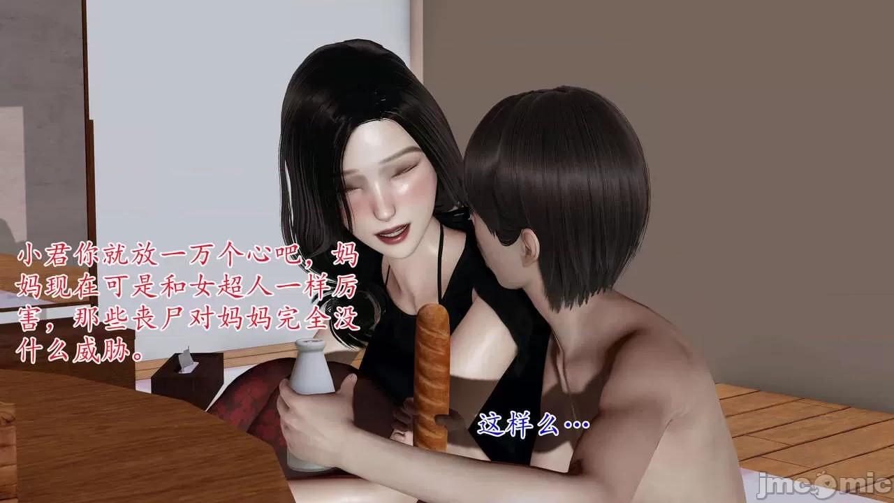 末日中 [我也邪惡] 末日中的母子 1-8 第213页