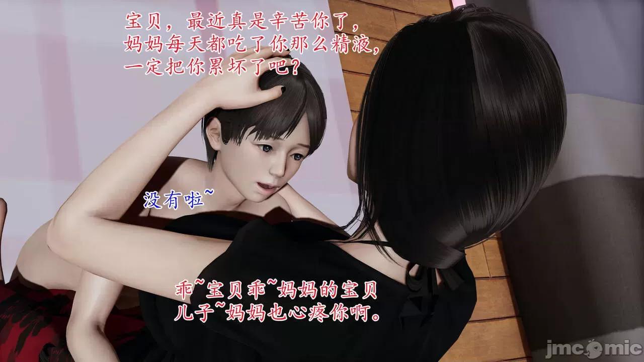 末日中 [我也邪惡] 末日中的母子 1-8 第215页
