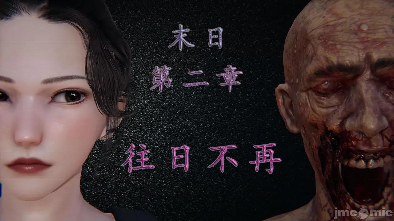 末日中 [我也邪惡] 末日中的母子 1-8 第330页