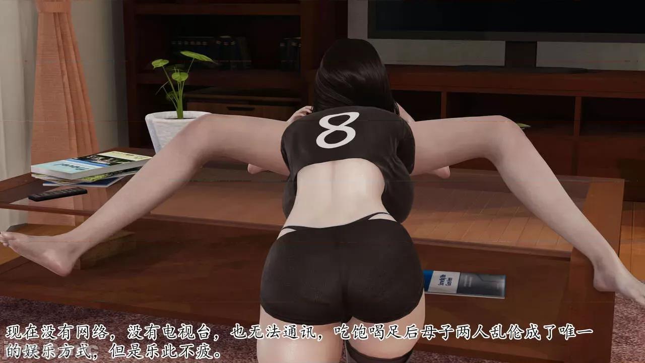 末日中 [我也邪惡] 末日中的母子 1-8 第331页