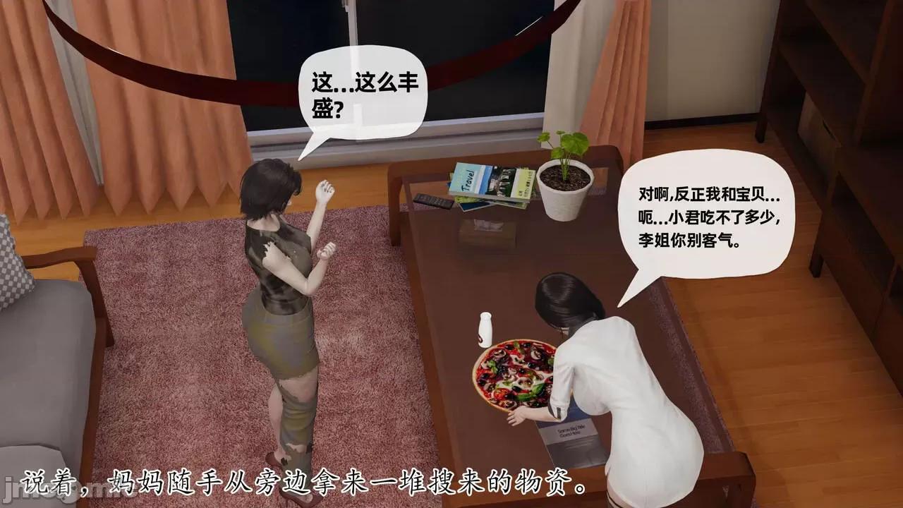 末日中 [我也邪惡] 末日中的母子 1-8 第342页