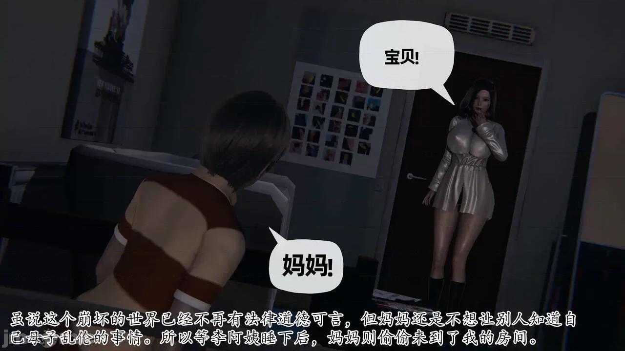 末日中 [我也邪惡] 末日中的母子 1-8 第345页