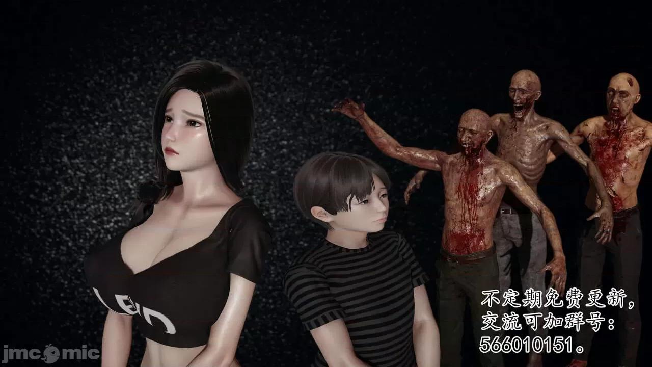 末日中 [我也邪惡] 末日中的母子 1-8 第370页