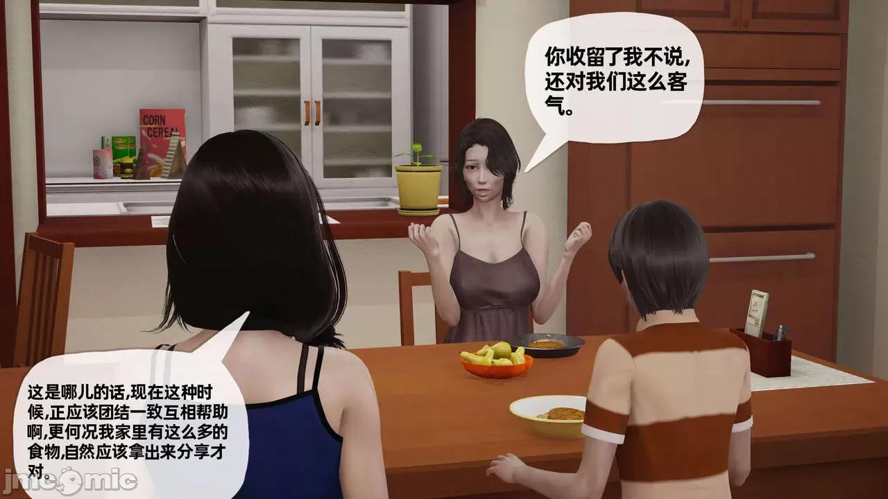 末日中 [我也邪惡] 末日中的母子 1-8 第384页