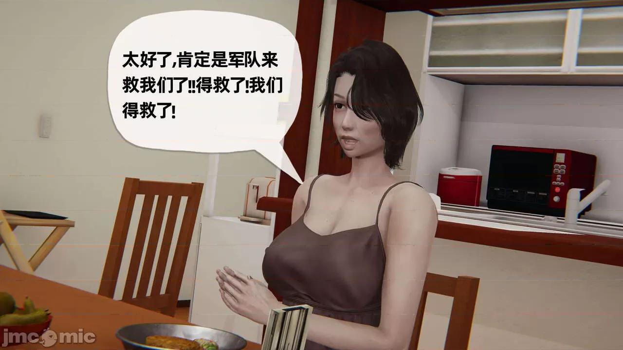 末日中 [我也邪惡] 末日中的母子 1-8 第393页