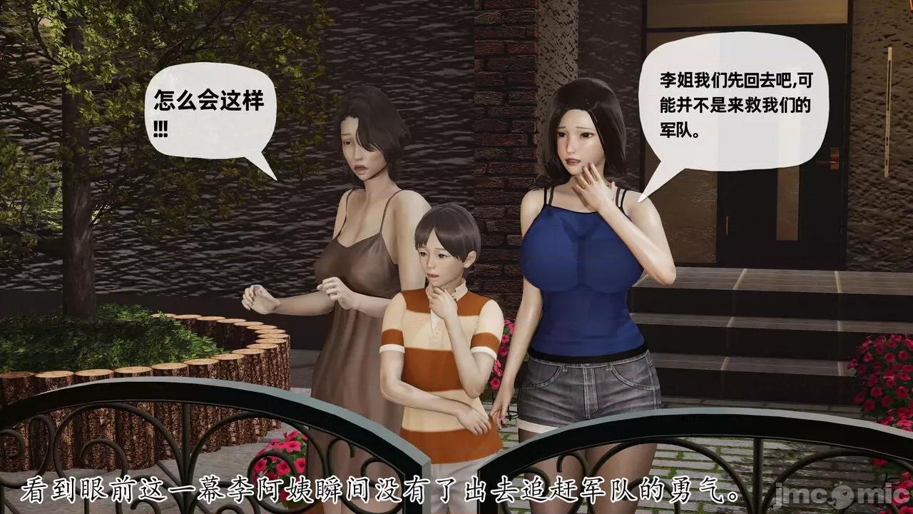 末日中 [我也邪惡] 末日中的母子 1-8 第401页