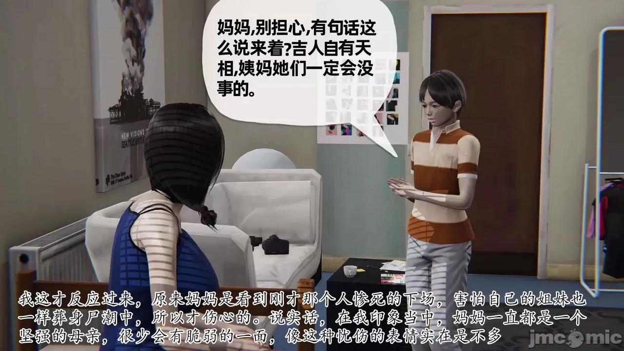 末日中 [我也邪惡] 末日中的母子 1-8 第405页