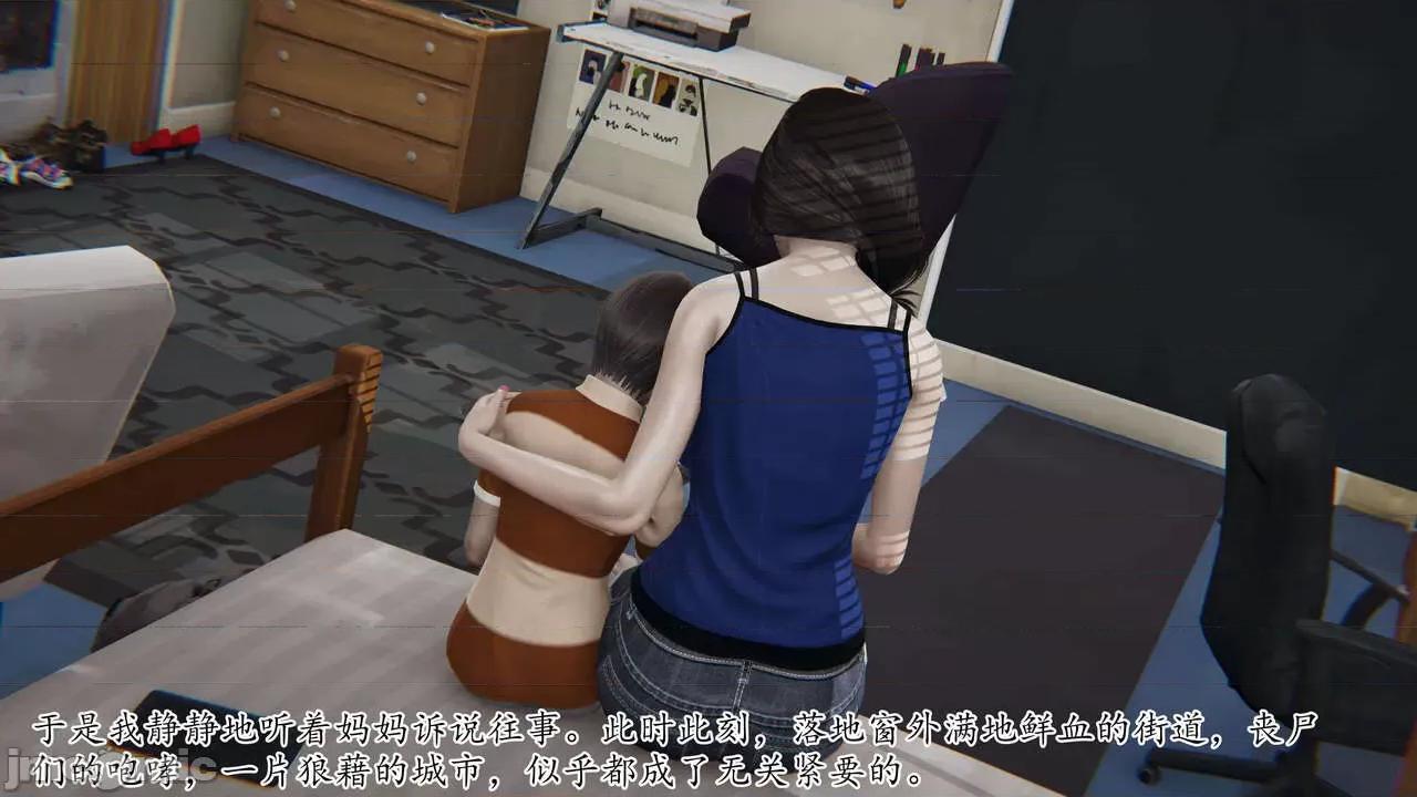 末日中 [我也邪惡] 末日中的母子 1-8 第409页
