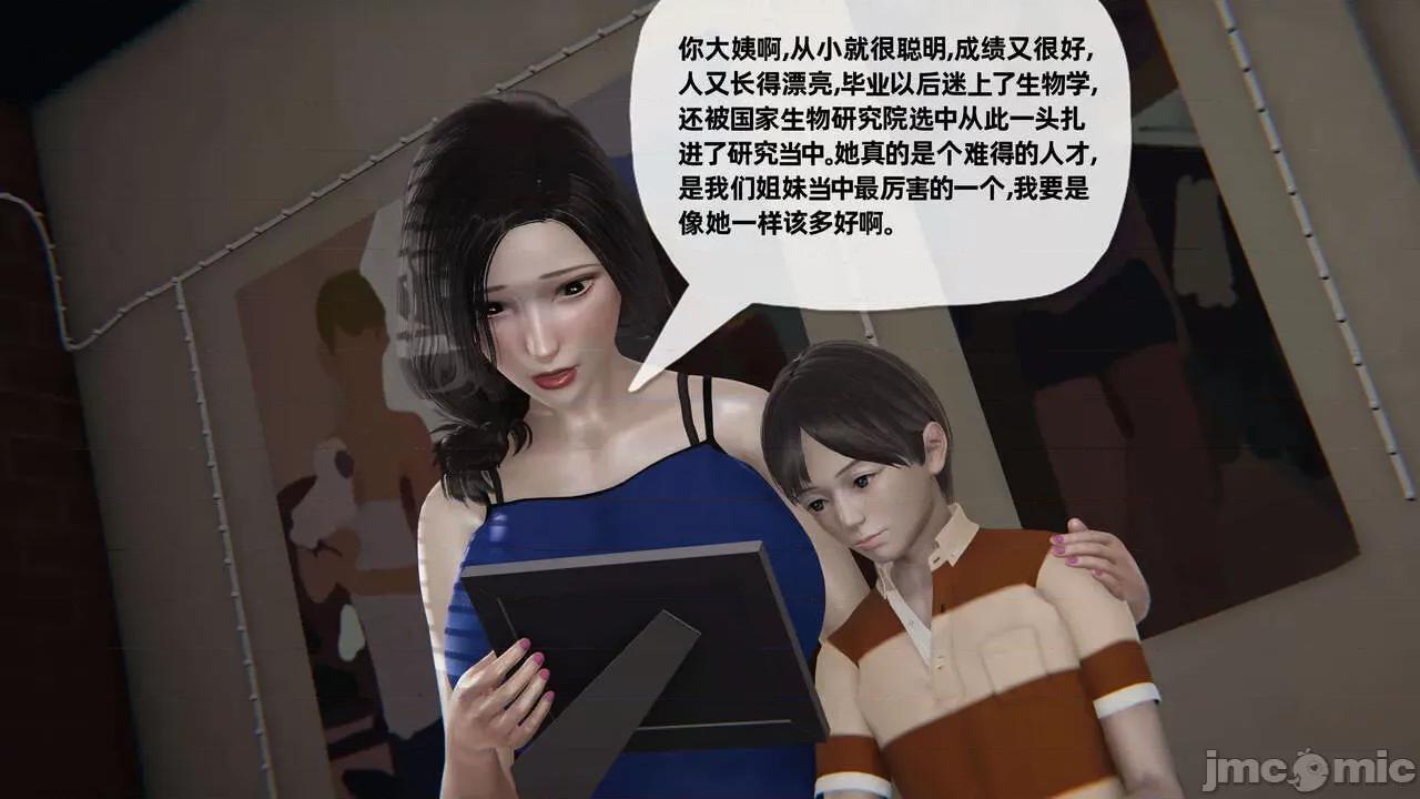 末日中 [我也邪惡] 末日中的母子 1-8 第410页