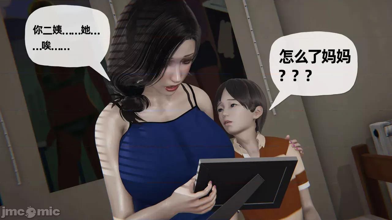 末日中 [我也邪惡] 末日中的母子 1-8 第411页