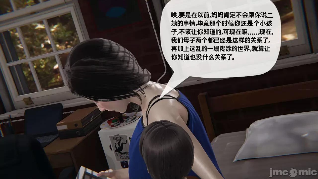 末日中 [我也邪惡] 末日中的母子 1-8 第412页