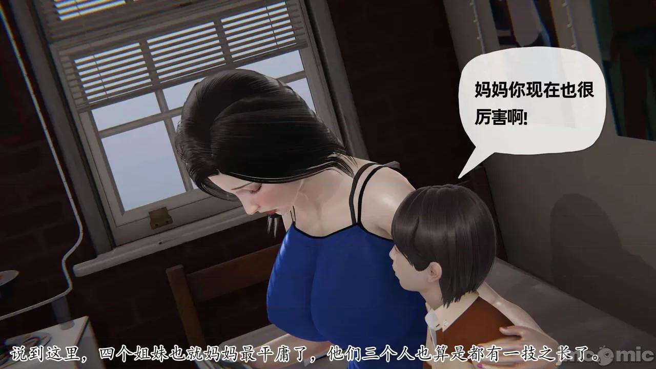 末日中 [我也邪惡] 末日中的母子 1-8 第418页