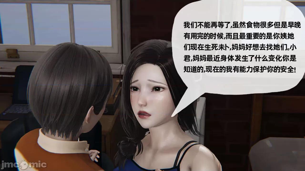 末日中 [我也邪惡] 末日中的母子 1-8 第421页
