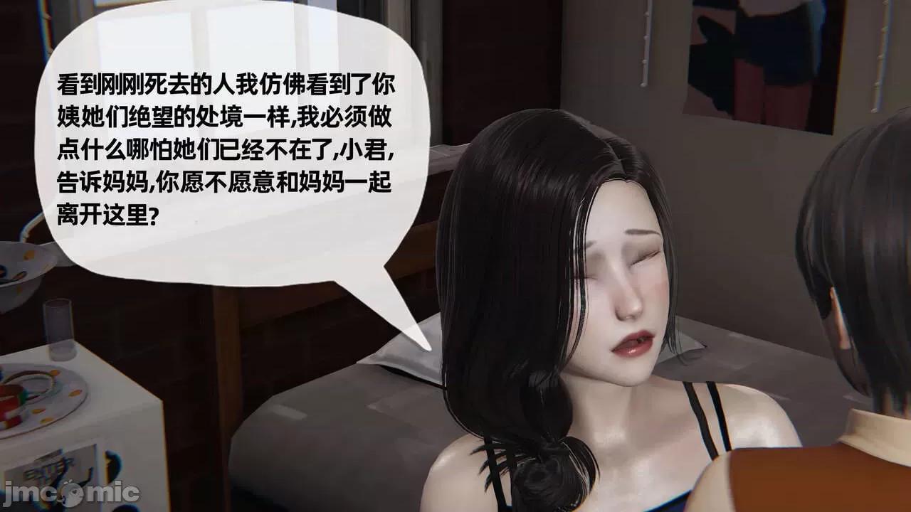 末日中 [我也邪惡] 末日中的母子 1-8 第422页