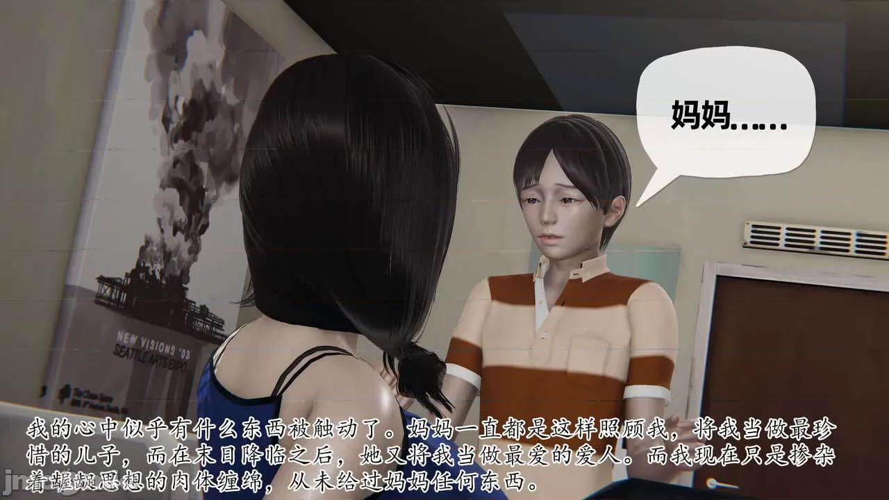 末日中 [我也邪惡] 末日中的母子 1-8 第425页