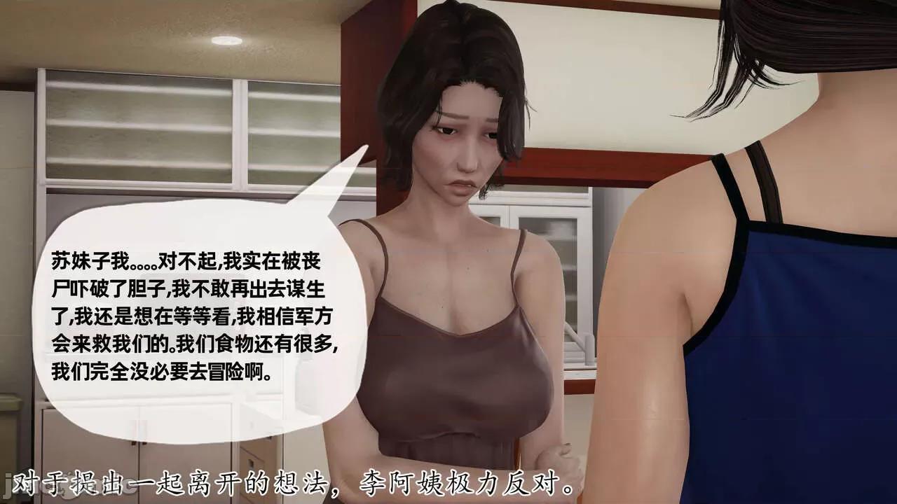 末日中 [我也邪惡] 末日中的母子 1-8 第428页