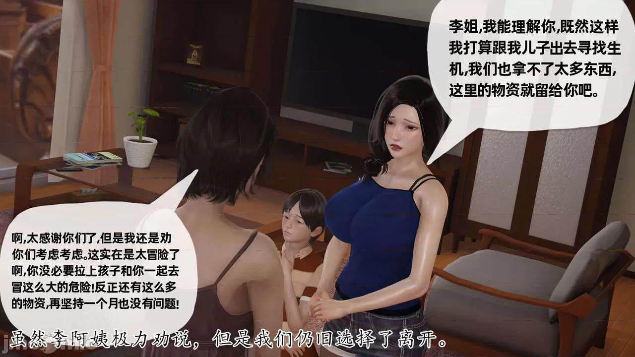 末日中 [我也邪惡] 末日中的母子 1-8 第429页