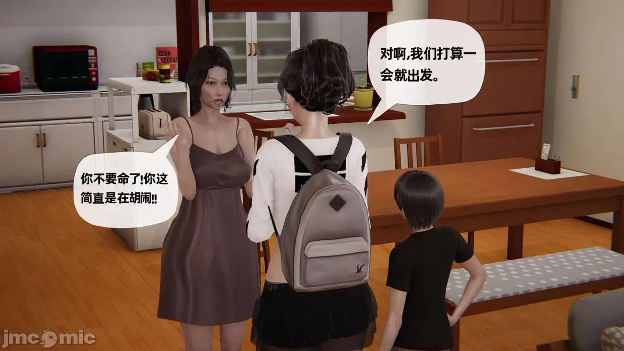 末日中 [我也邪惡] 末日中的母子 1-8 第432页