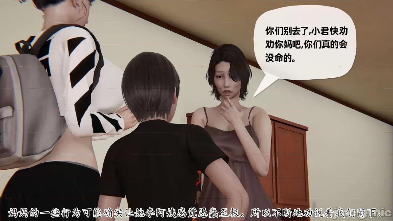 末日中 [我也邪惡] 末日中的母子 1-8 第433页