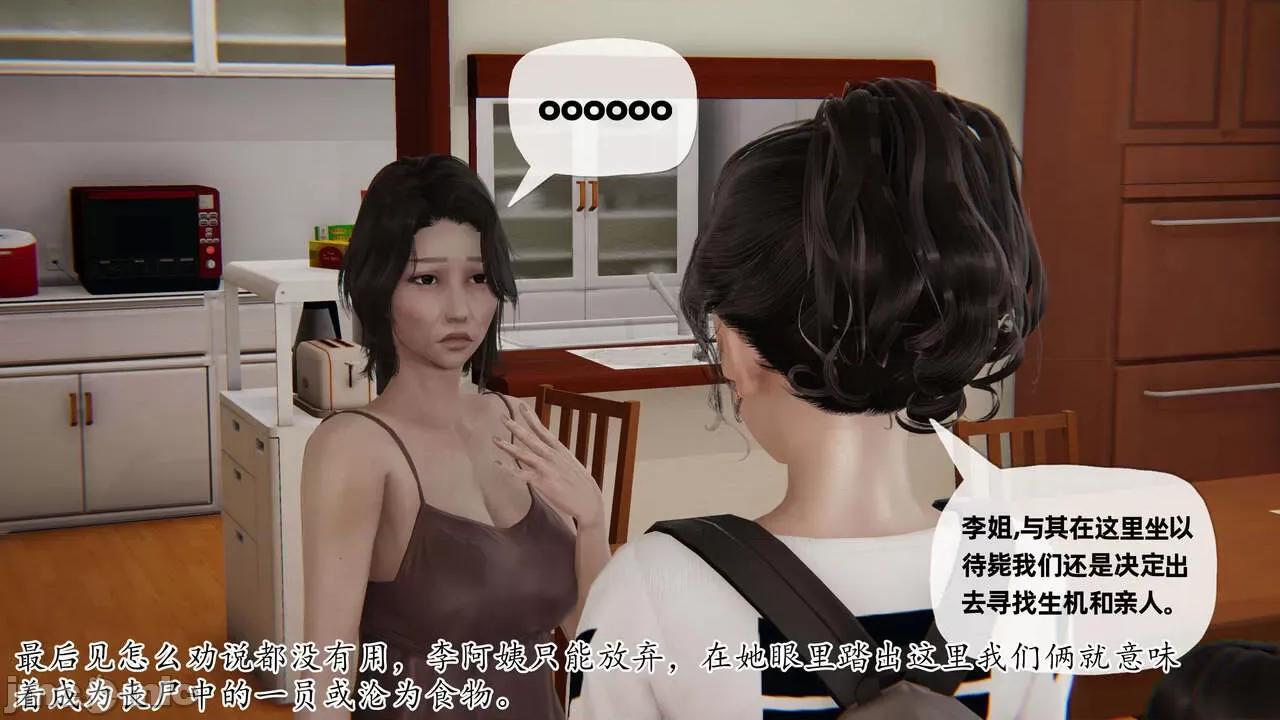 末日中 [我也邪惡] 末日中的母子 1-8 第434页