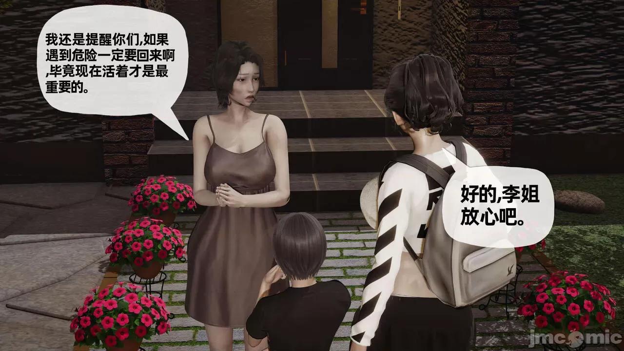 末日中 [我也邪惡] 末日中的母子 1-8 第435页