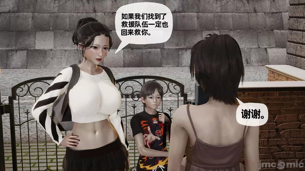 末日中 [我也邪惡] 末日中的母子 1-8 第436页