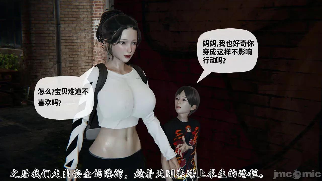 末日中 [我也邪惡] 末日中的母子 1-8 第437页