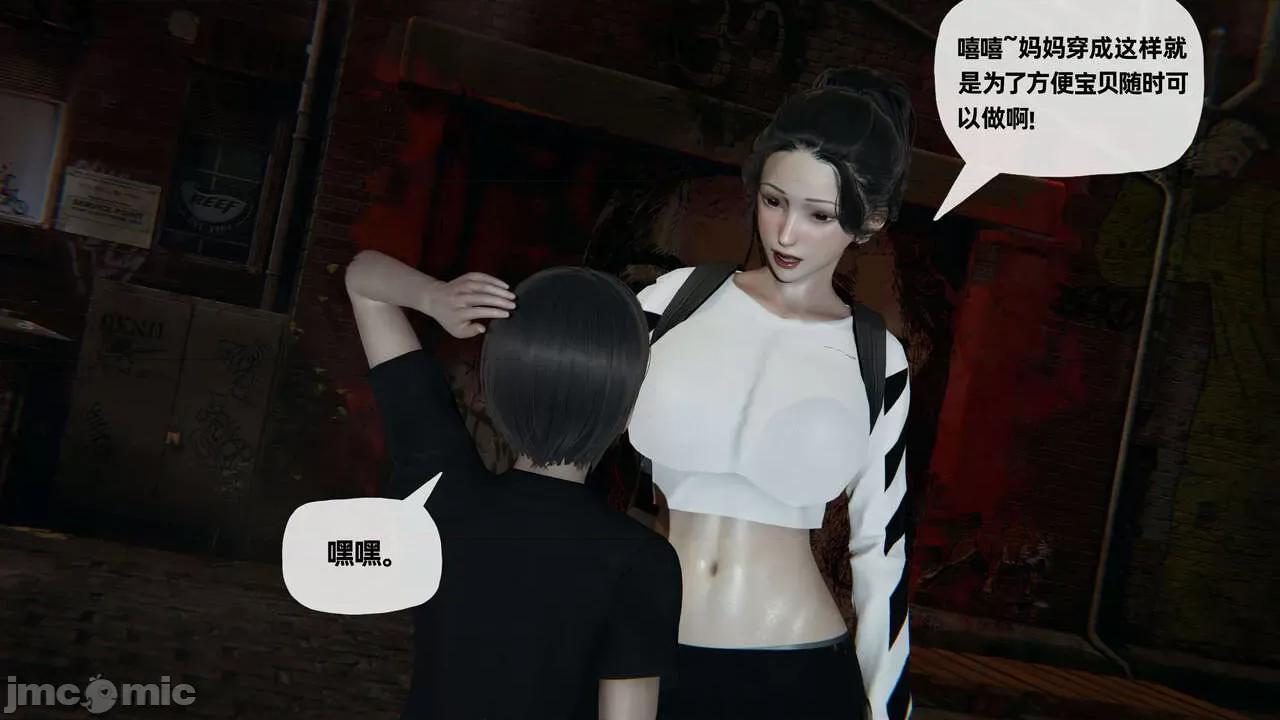 末日中 [我也邪惡] 末日中的母子 1-8 第440页